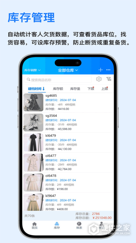 速订货进销存app