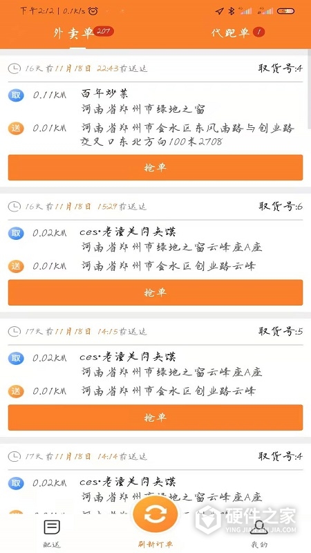 小镇外卖骑士端