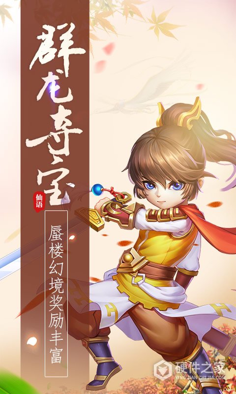 梦幻仙语仙兽版