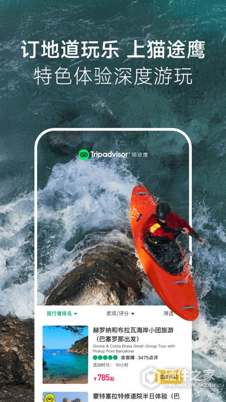 TripAdvisor猫途鹰