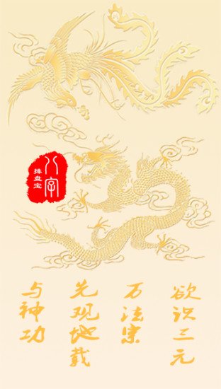 新八字排盘宝
