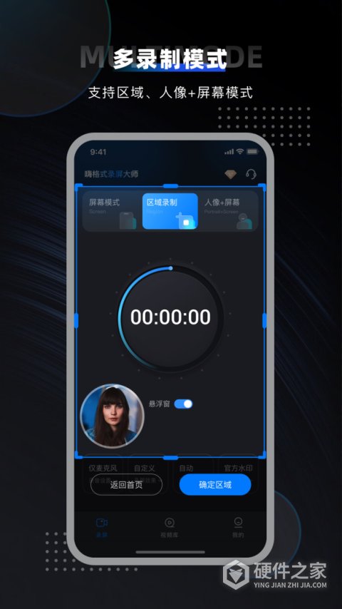 嗨格式录屏大师