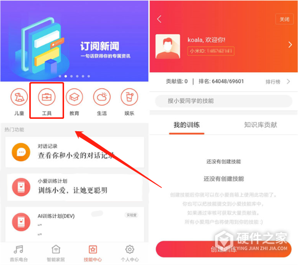 小爱同学怎么查询快递