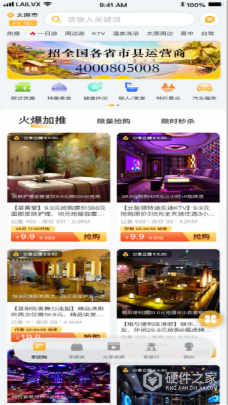 来旅行手机版