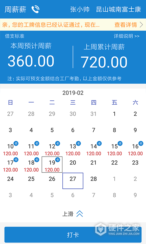 周薪薪手机版