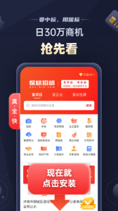 保标招标