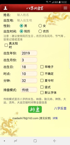 新八字排盘宝