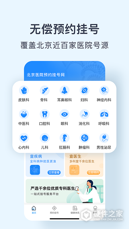 北京医院预约挂号网