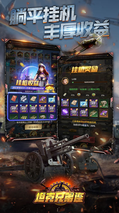 坦克兄弟连官方版