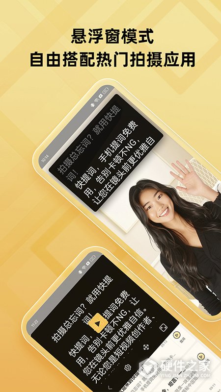 快提词App