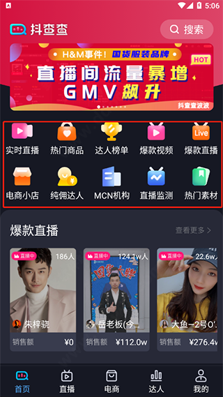 抖查查app官方版