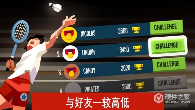 羽毛球高高手百度版