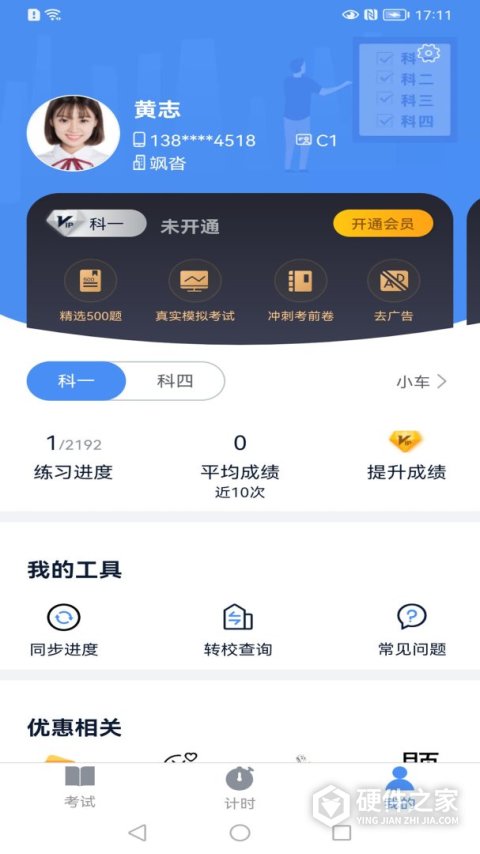极速驾培官方正版
