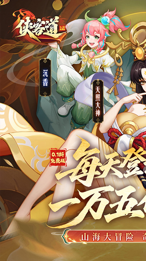 侠客道腾讯版