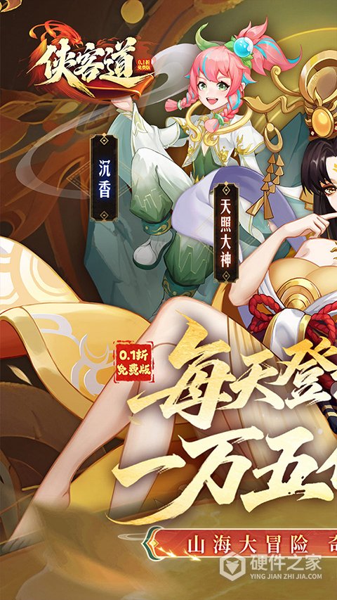 侠客道腾讯版