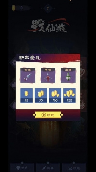 战仙游