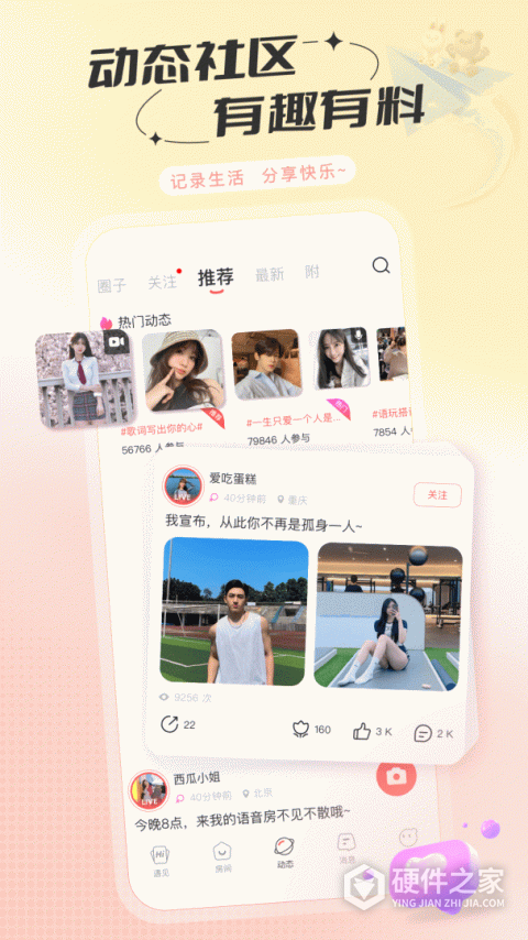语玩app