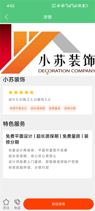 易装修App