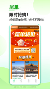 春秋旅游