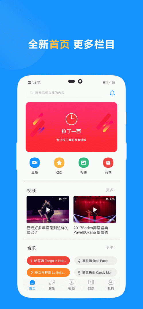 拉丁一百音乐app