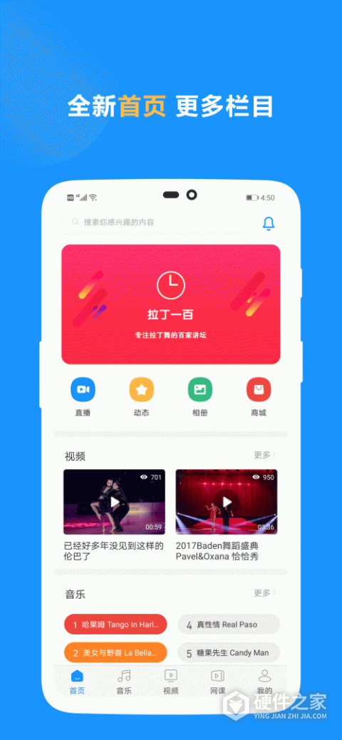 拉丁一百音乐app