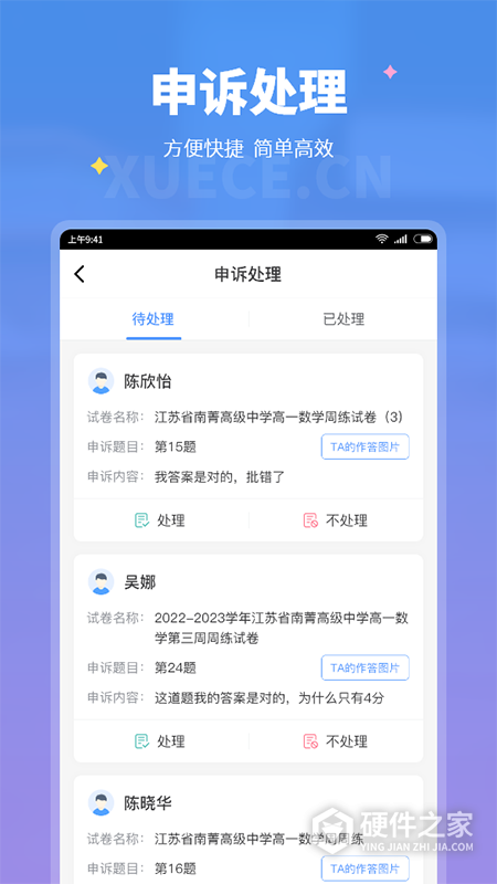 学测网教师版
