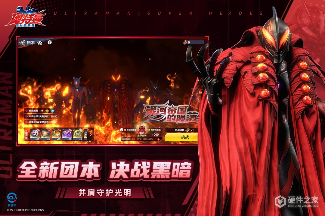 奥特曼：超时空英雄