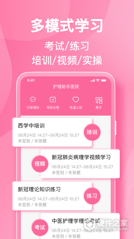 护理助手手机版