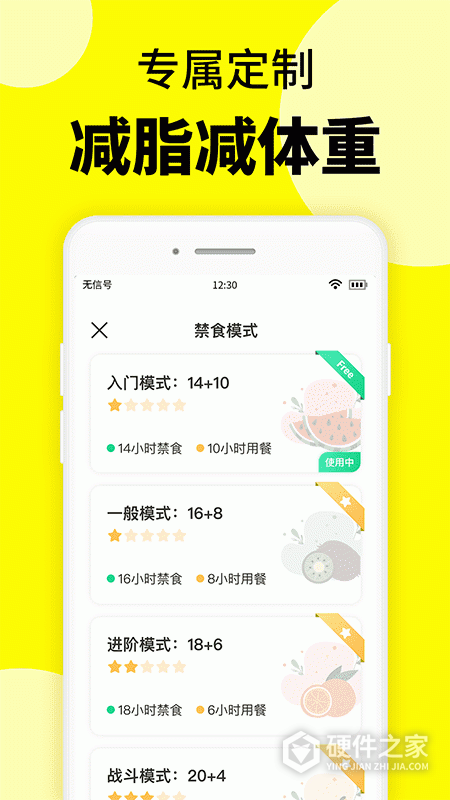 轻断食辟谷软件