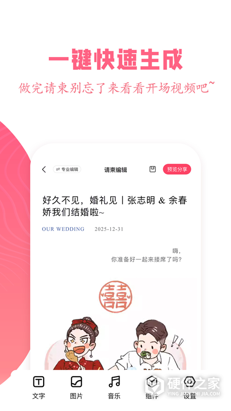 婚礼乎请柬
