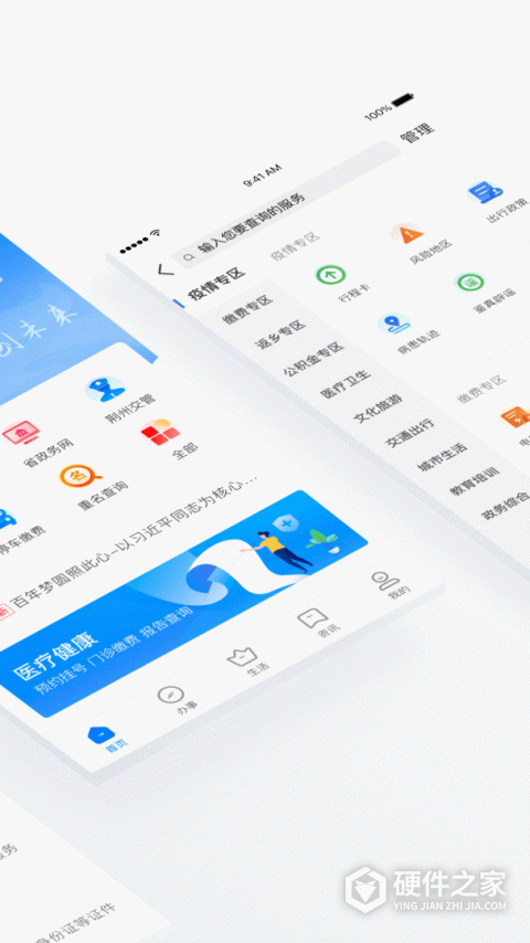 荆州e家手机版