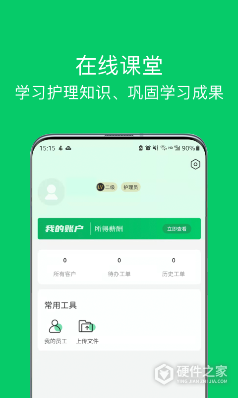 照护365康护端