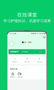 照护365康护端