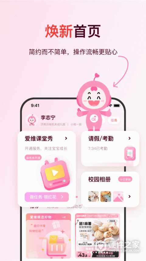 爱维宝贝