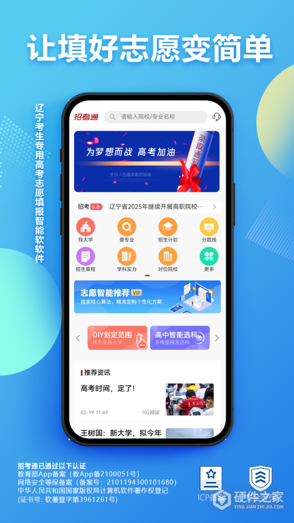 招考通