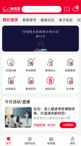 光明教育家