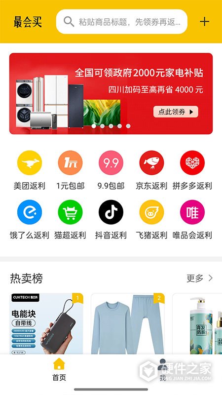 最会买app