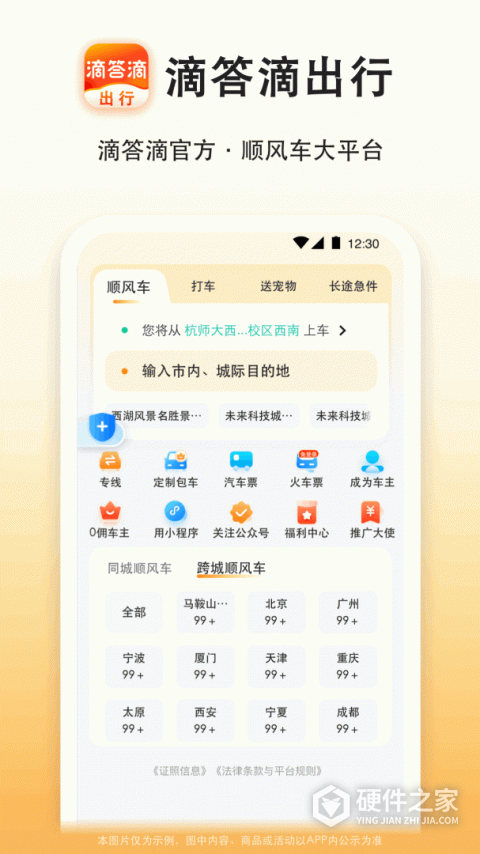 滴答出行乘客端