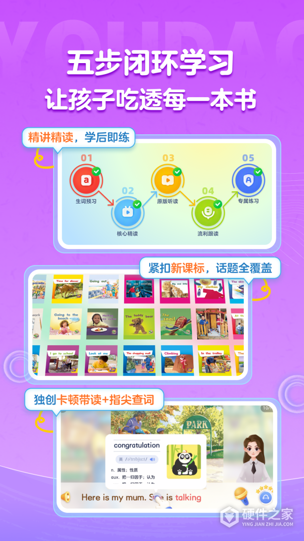 有道天天读