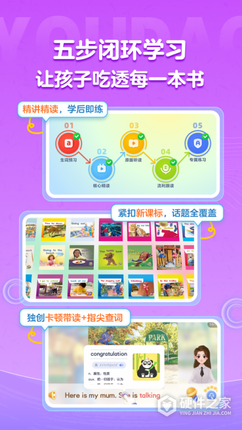 有道天天读App