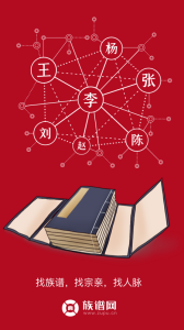 族谱