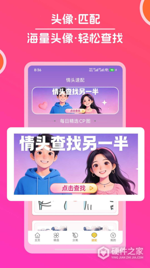 头像大全app