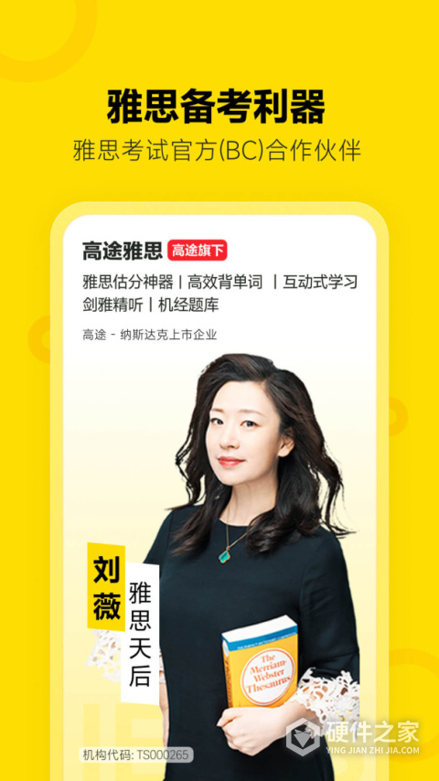土豆雅思app