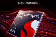 骁龙7+Gen2芯片是8+Gen1阉割版吗