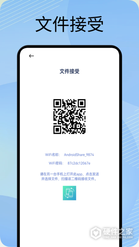 互传换机助手