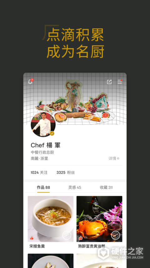 名厨