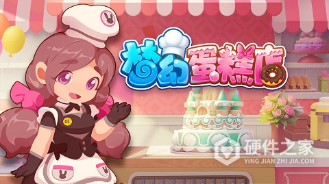 梦幻蛋糕店网易版