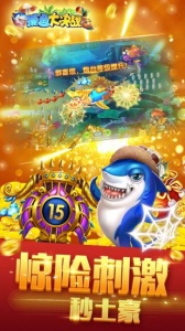 捕鱼大决战疯狂版