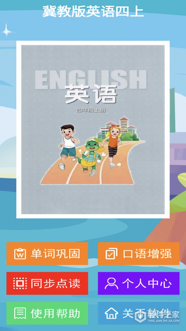 冀教版英语四年级上册