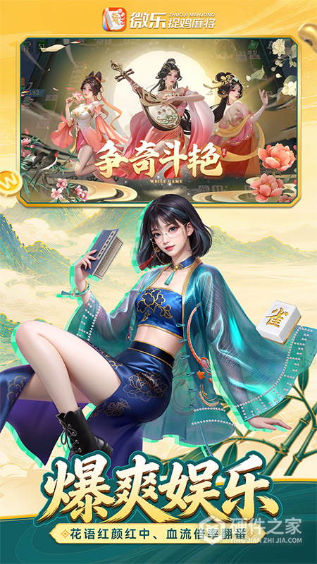 微乐捉鸡麻将